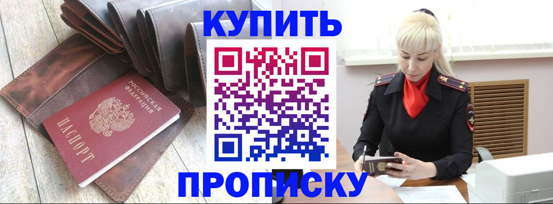 прописка штамп в Махачкале